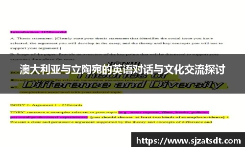 澳大利亚与立陶宛的英语对话与文化交流探讨